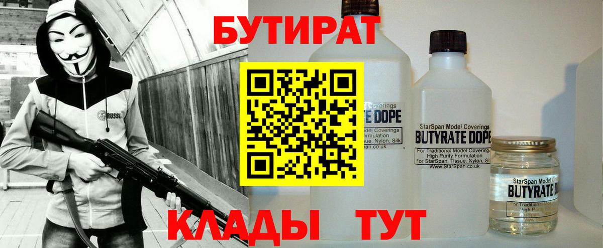 Бутират бутандиол Соликамск