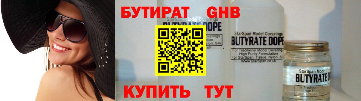 Соликамск  БУТИРАТ оксибутират  Вход с VPN 