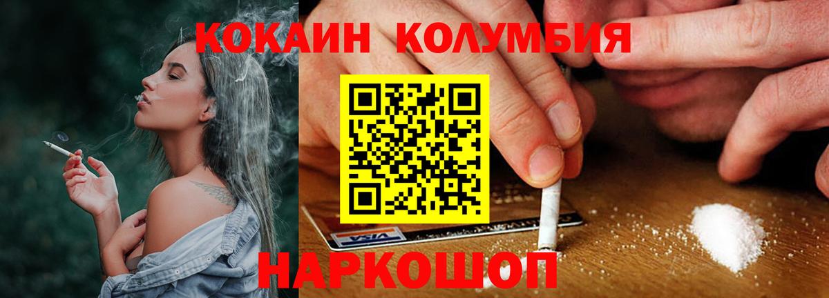 КОКАИН Колумбийский  Вход с VPN  Кокаин  КОКАИН Columbia  Соликамск 