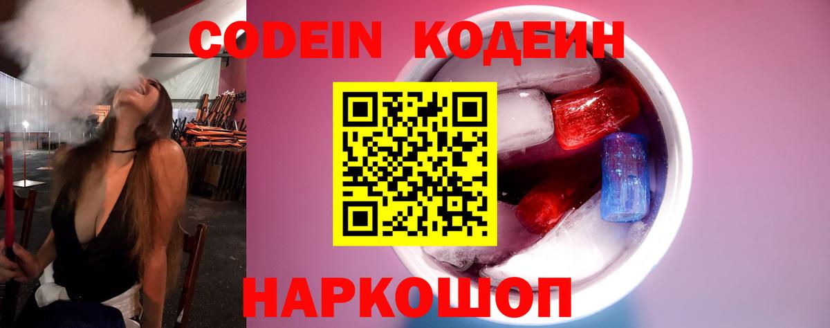 Кодеиновый сироп Lean Purple Drank Соликамск